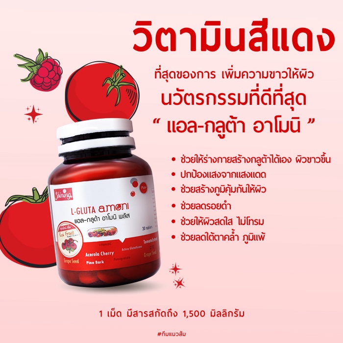 พร้อมส่ง???? อาโมนิแดง L-Gluta Amoni Plus แอล-กลูต้า อาโมนิ พลัส ของแท้ 100% - BJ Cosmetics