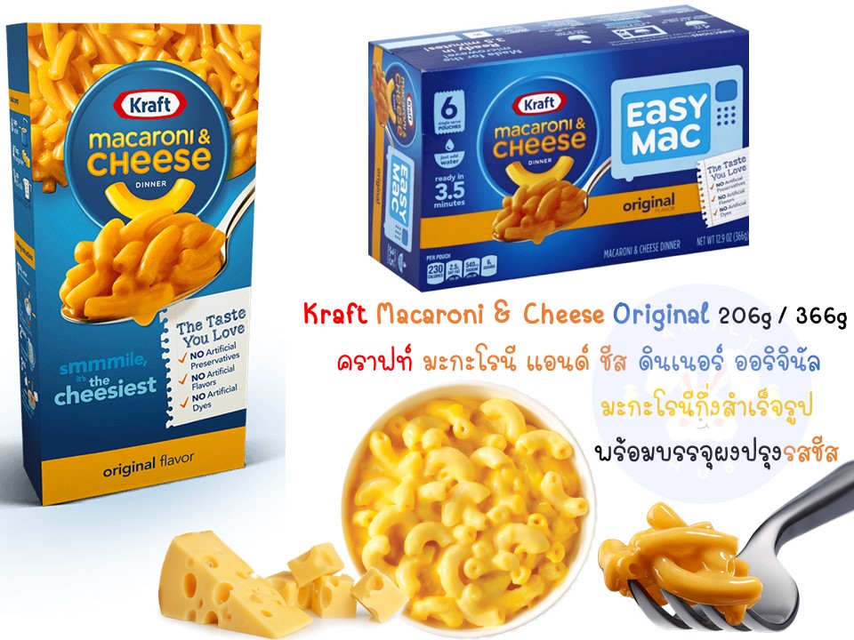 Kraft Macaroni & Cheese Original 206g / Easy Mac Macaroni 366g คราฟท์ ...