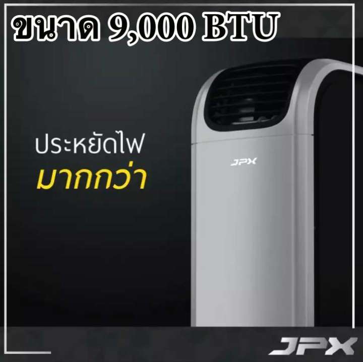 ขาย JPX แอร์เคลื่อนที่ 9,000 BTU เสียบปลั๊กก็ใช้ได้เลย ถูกแบบนี้ไม่มีอีกแล้ว PC26-AMK