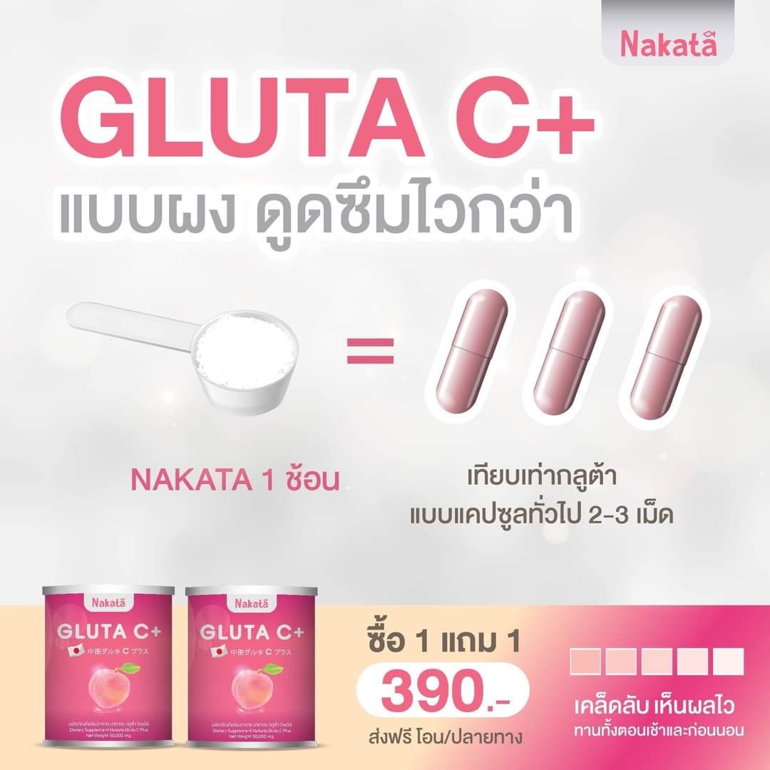จัดส่งฟรี????????Nakata Gluta C++ : นาคาตะกลูต้าซีพลัส +คอลลาเจนเข้มข้น ...
