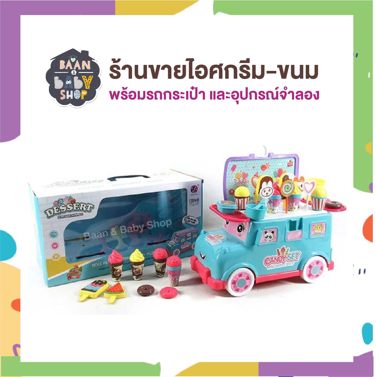 ร้านขายไอศกรีม-ขนมของเล่นมินิ พร้อมรถกระเป๋า และอุปกรณ์จำลอง ของเล่นเด็ก ร้านขายไอติมของเล่น ของเล่นบทบาทสมมุติ Portable Mini Ice Cream Candy Shop Cart Toy Playset Ice Cream Toy Set Cart Shop Children Role Play Toys 2016-78