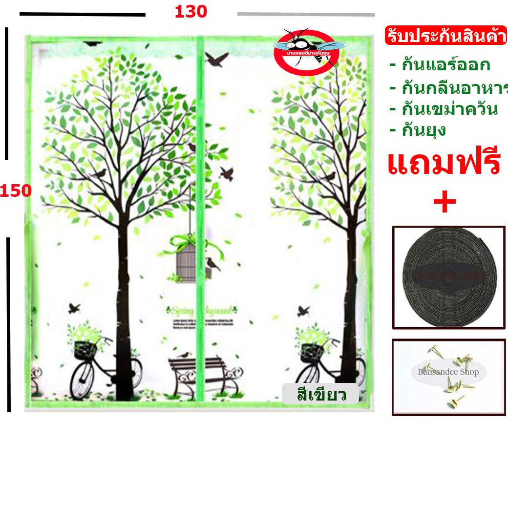 BSD size90 ถึง180 สูง210cm และ150ซม ม่านกันแอร์ออก ผ้าม่านสำเร็จ ม่านประตูกันแอร์ ติดห้องนอนกันแอร์ออก ติดห้องครัวกันกลิ่นอาหาร หรือติดกั้นห้องให้แอร์ทำงานน้อยลง Mosquito net 1 ผืน ติดตั้งง่าย ใช้งานสะดวก ปิดอัติโนมัติ รวดเร็ว คุณภาพสูง พร้อมส่ง