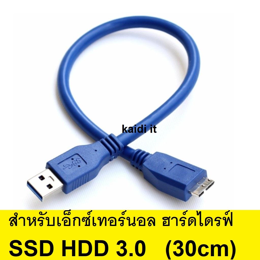 สายต่อ Super High Speed USB 3.0 A to Micro B Male to Male ความยาว 30 ซม. สำหรับเอ็กซ์เทอร์นอลสำหรับ ฮาร์ดไดรฟ์ External Harddisk ฮับ SSD WD Passport Ultra Meta Elements Seagate Backup Plus Expansion Samsung M3 Portable ADATA (สีฟ้า)