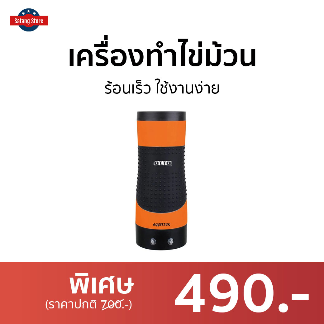 🔥ขายดี🔥 เครื่องทำไข่ม้วน Otto ร้อนเร็ว ใช้งานง่าย รุ่น SW-015 - เครื่องไข่ม้วน เครื่องทําไข่ม้วนไฟฟ้า เครื่องทำไข่ม้วนญี่ปุ่น เครื่องทำใข่ม้วน ชุดทำไข่ม้วน ไข่ม้วนไฟฟ้า เครื่องม้วนไข่ ที่ทำไข่ม้วน egg stick