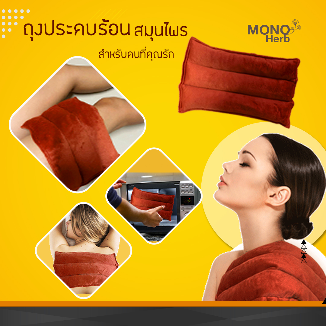 พร้อมส่ง ถุงร้อนประคบ!! ประคบสมุนไพร ถุงร้อนประคบท้อง แก้ปวด อบในไมโครเวฟ สมุนไพรประคบ ถุงประคบ