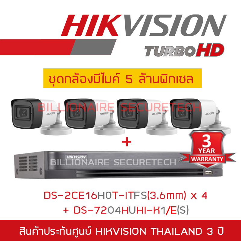 HIKVISION ชุดกล้องวงจรปิด 5 MP 4 CH DS-2CE16H0T-ITFS(3.6 mm) x 4 + DS-7204HUHI-K1/E(S) กล้องมีไมค์ในตัว BY BILLIONAIRE SECURETECH