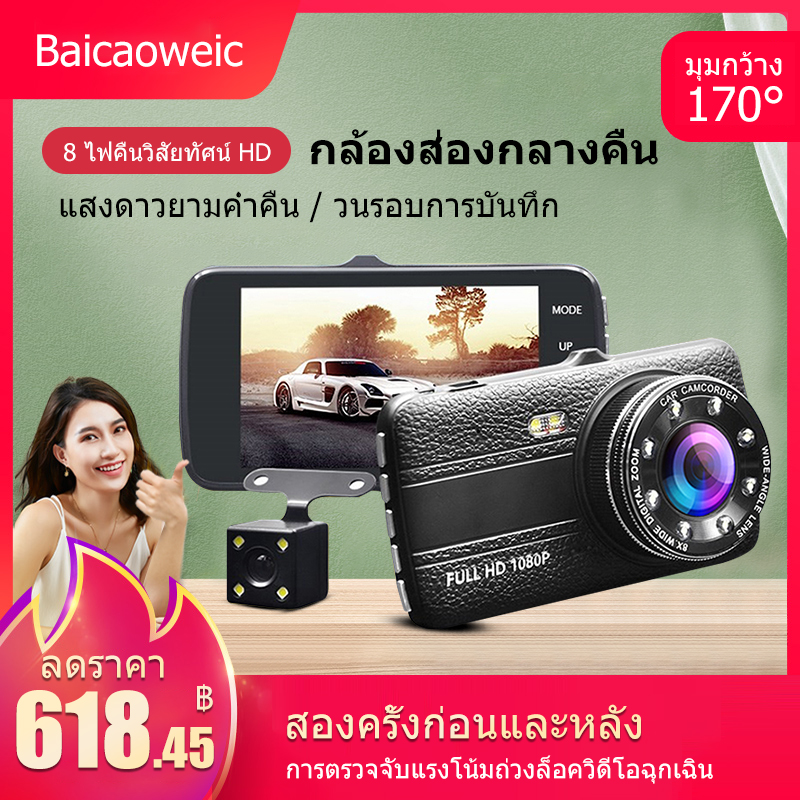 วิดีโอ HD กล้องติดรถยนต์ วนรอบการบันทึก มุมกว้าง 170 ° การตรวจสอบที่จอดรถ ตรวจจับการเคลื่อนไหว คำเตือนการออกจากเลน การเหนี่ยวนำแรงโน้มถ่วง กล้องสองตัวก่อนและหลัง เตือนรถด้านหน้า หน้าจอขนาดใหญ่ความละเอียดสูงขนาด 4 นิ้ว แสงดาวยามค่ำคืน  （car cameras）