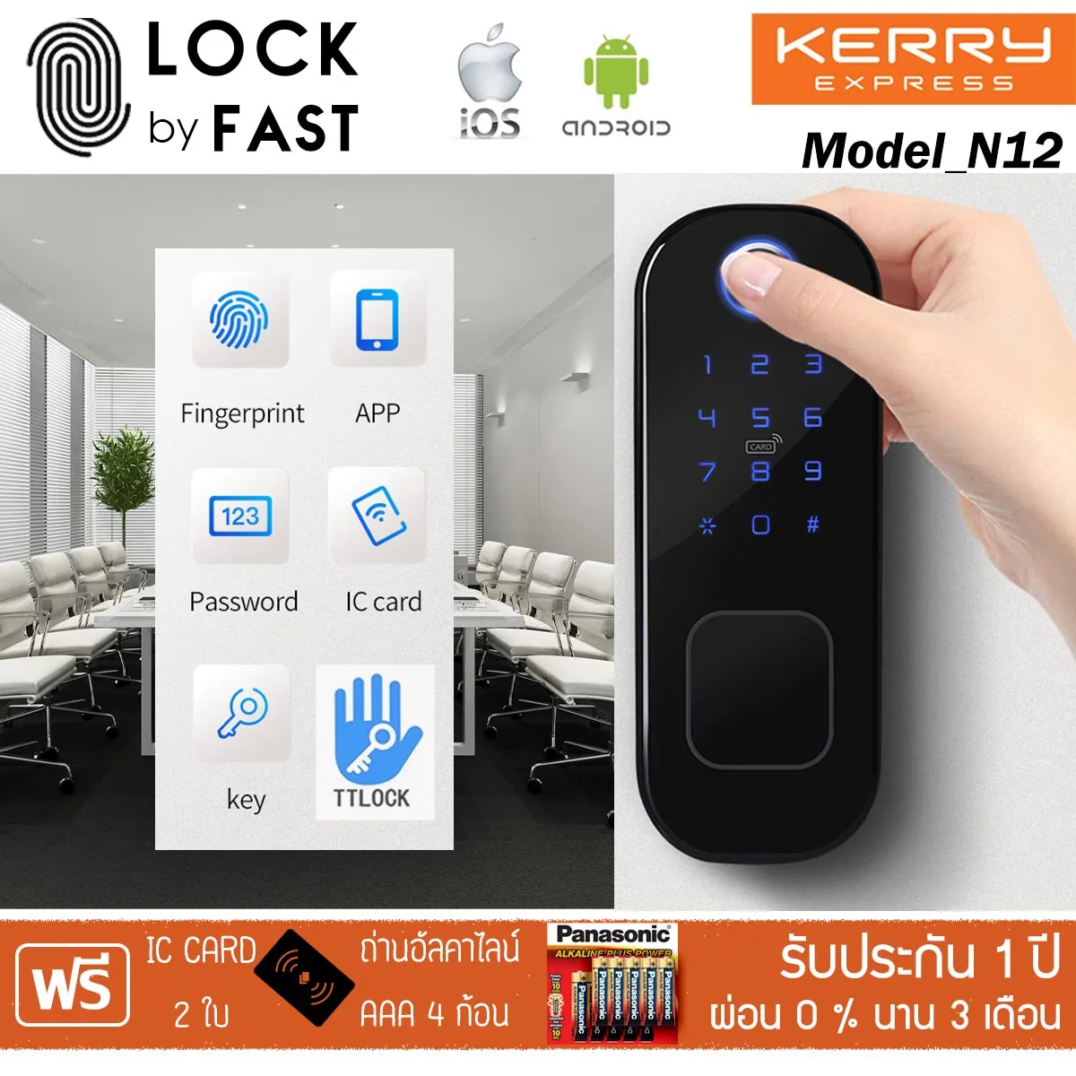 Digital Door Lock รุ่น N12 กลอนดิจิตอล 6 ระบบ ใส่ได้กับประตูทุกแบบ ใช้งานระบบ LIM LOCK สะดวก ทนทาน ปลอดภัย ติดตั้งเองได้ LOCK BY FAST