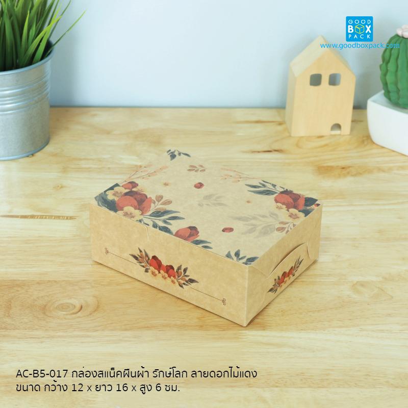 Goodboxpack (20ใบ/แพ็ค) กล่องสแน็ค ผืนผ้า รักษ์โลก  ลายดอกไม้แดง ขนาด กว้าง 12 x ยาว 16 x สูง 6 ซม.