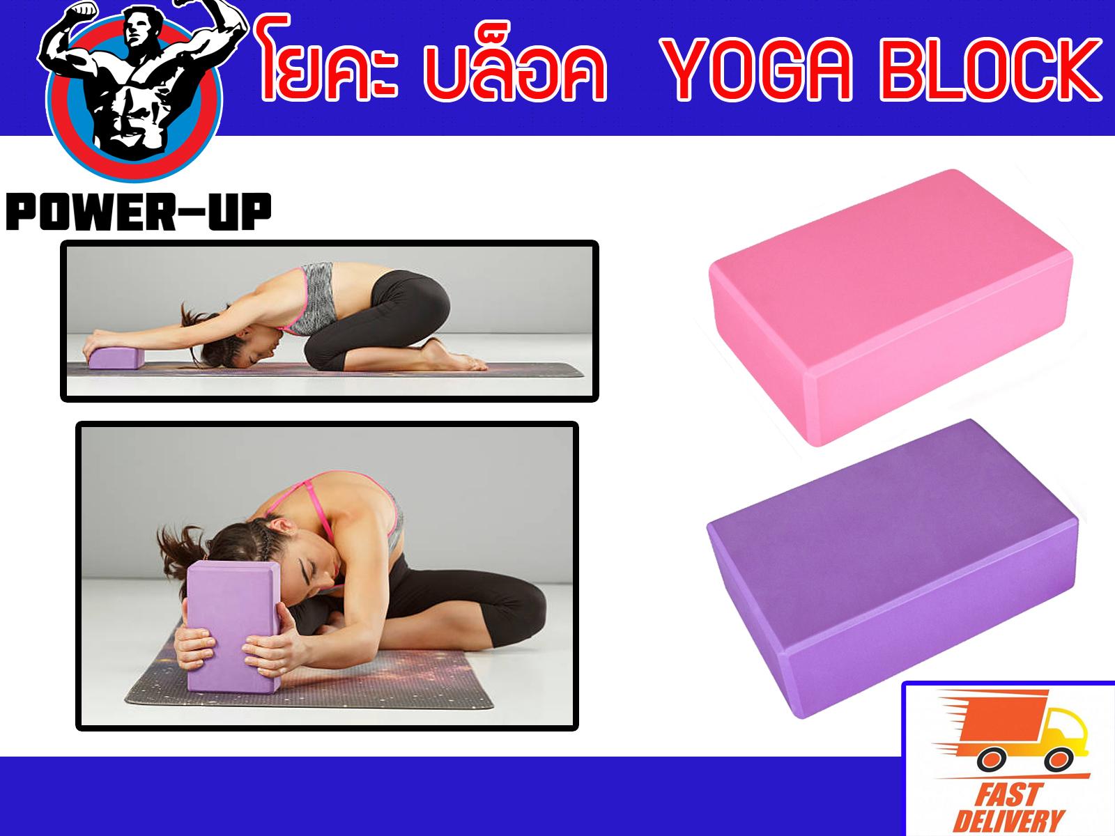 Power-Up บล็อคฝึกโยคะ Yoga Block
