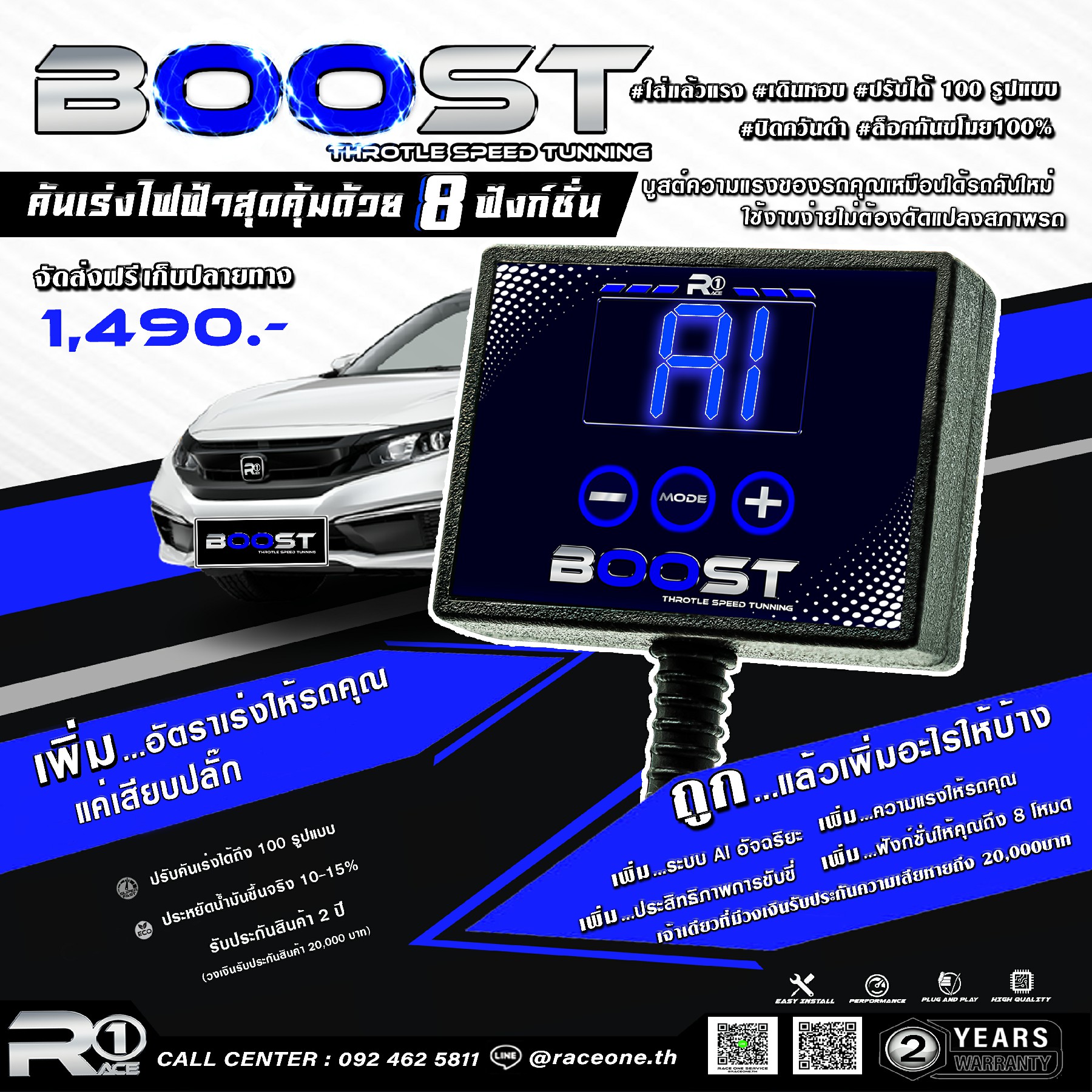 กล่องคันเร่งไฟฟ้า RACE1 Boost คันเร่งไว 100 ระดับ เดินหอบปิดควันดำ