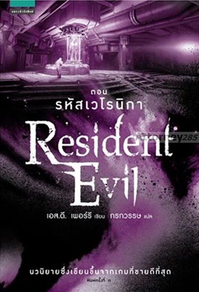 Resident Evil ตอน รหัสเวโรนิก้า