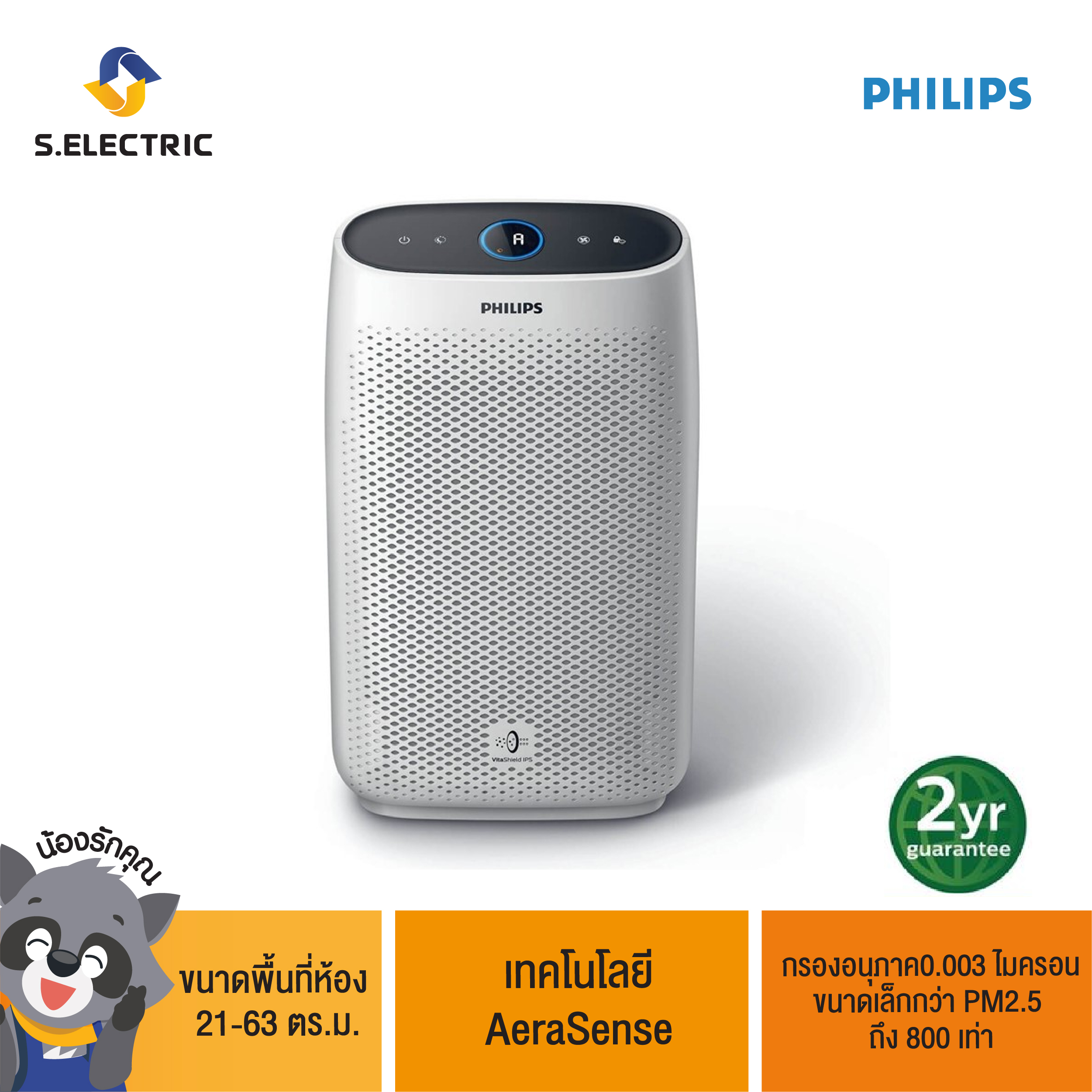 Philips Air Purifier เครื่องฟอกอากาศ รุ่น AC121520 สำหรับขนาดห้อง 2063