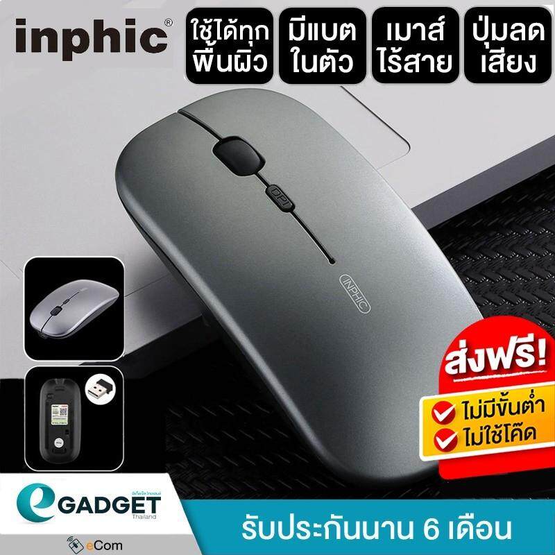 Inphic M1 Rechargeable Mouse