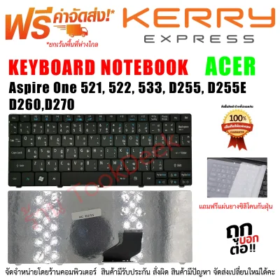 Keyboard คีย์บอร์ด เอเซอร์ Acer Aspire One 521,522,533,D255,D255E,D260,D270
