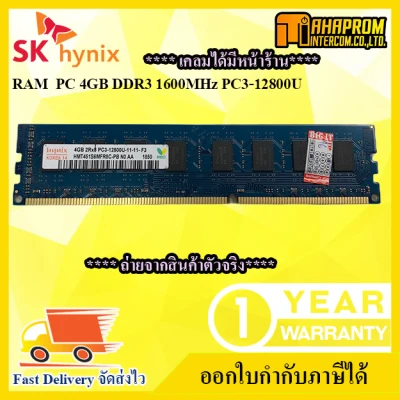 RAM PC แรม Hynix 4GB DDR3 Bus 1600 รับประกัน 1 ปี