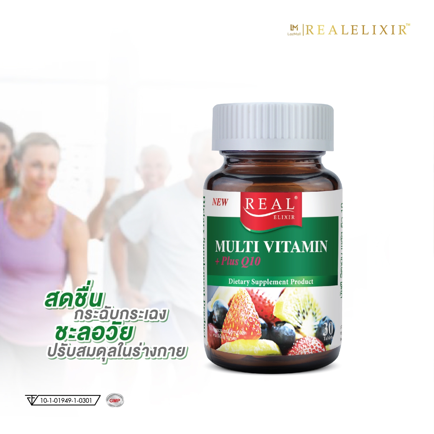 โปรโมชั่น Real Elixir Multi Vitamin plus Q10 (30 capsules) วิตามินรวม