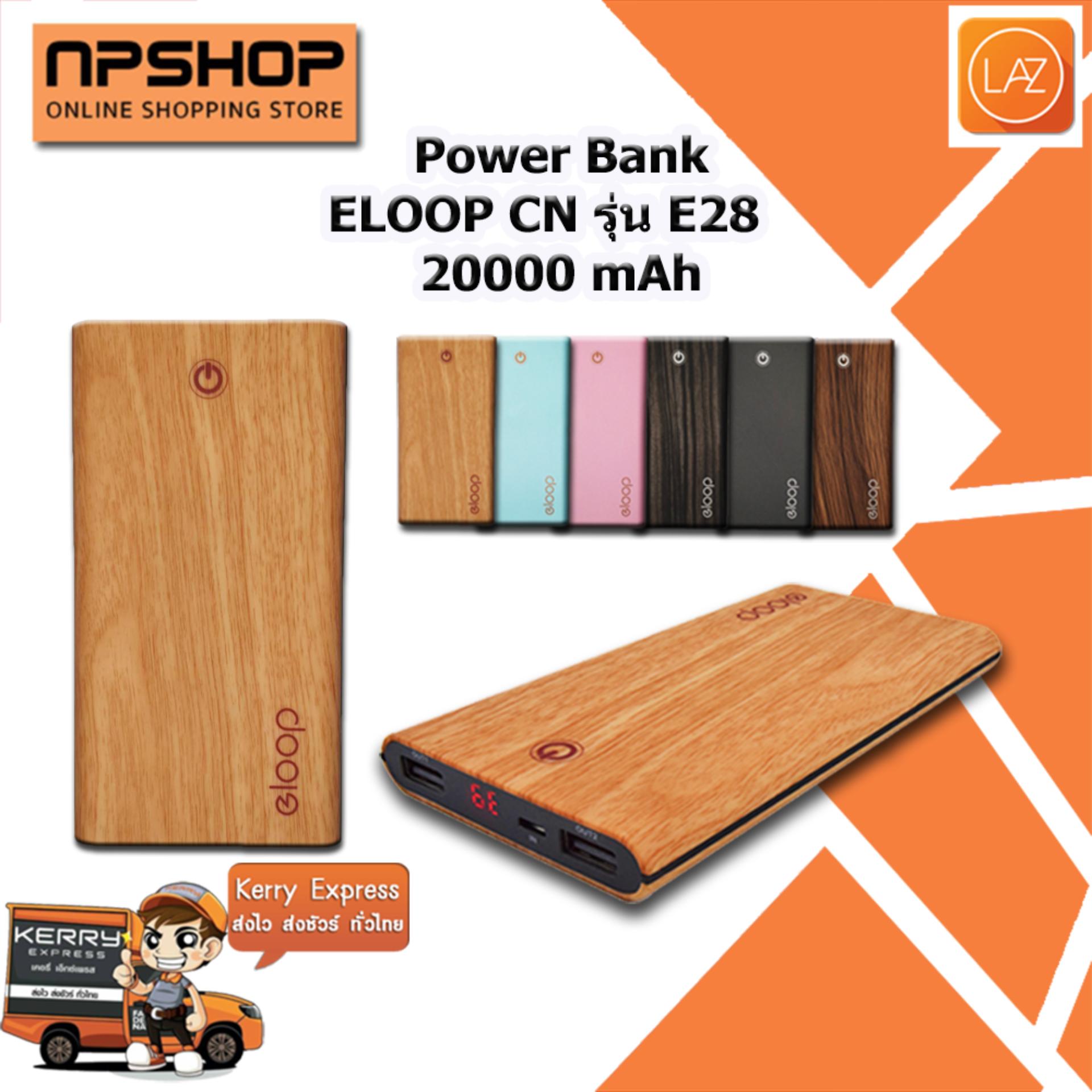 Power Bank แบตเตอรี่สำรอง ELOOP CN รุ่น E28 ความจุ 20,000 mAh มีแถมซอง ...