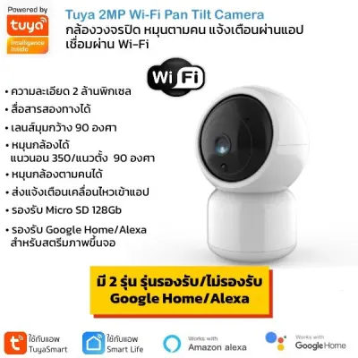 Tuya Wi-Fi Smart Pan Tilt IP Camera กล้องวงจรปิด 1080P สามารถหมุนได้ พร้อมเซ็นเซอร์จับความเคลื่อนไหว (ใช้กับแอพ TuyaSmart / Smart Life)