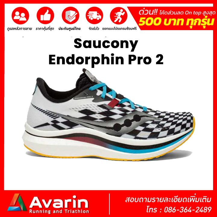 Saucony Endorphin Pro 2 Men รองเท้าวิ่งมาราธอนพื้นคาร์บอนไฟเบอร์ นุ่มเด้ง พุ่ง ใส่แข่งได้ทุกระยะ Avarin Running