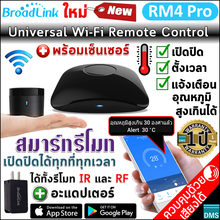 ตัวจริง✅ สมาร์ทรีโมท พร้อมส่ง Broadlink Pro มีรีโมทมากที่สุด ใช้สมาร์ทโฟนเปิดปิดตั้งเวลาได้ทุกที่ แอร์ ทีวี ฯลฯ ตั้งอุณหภูมิสูงเปิดเองได้