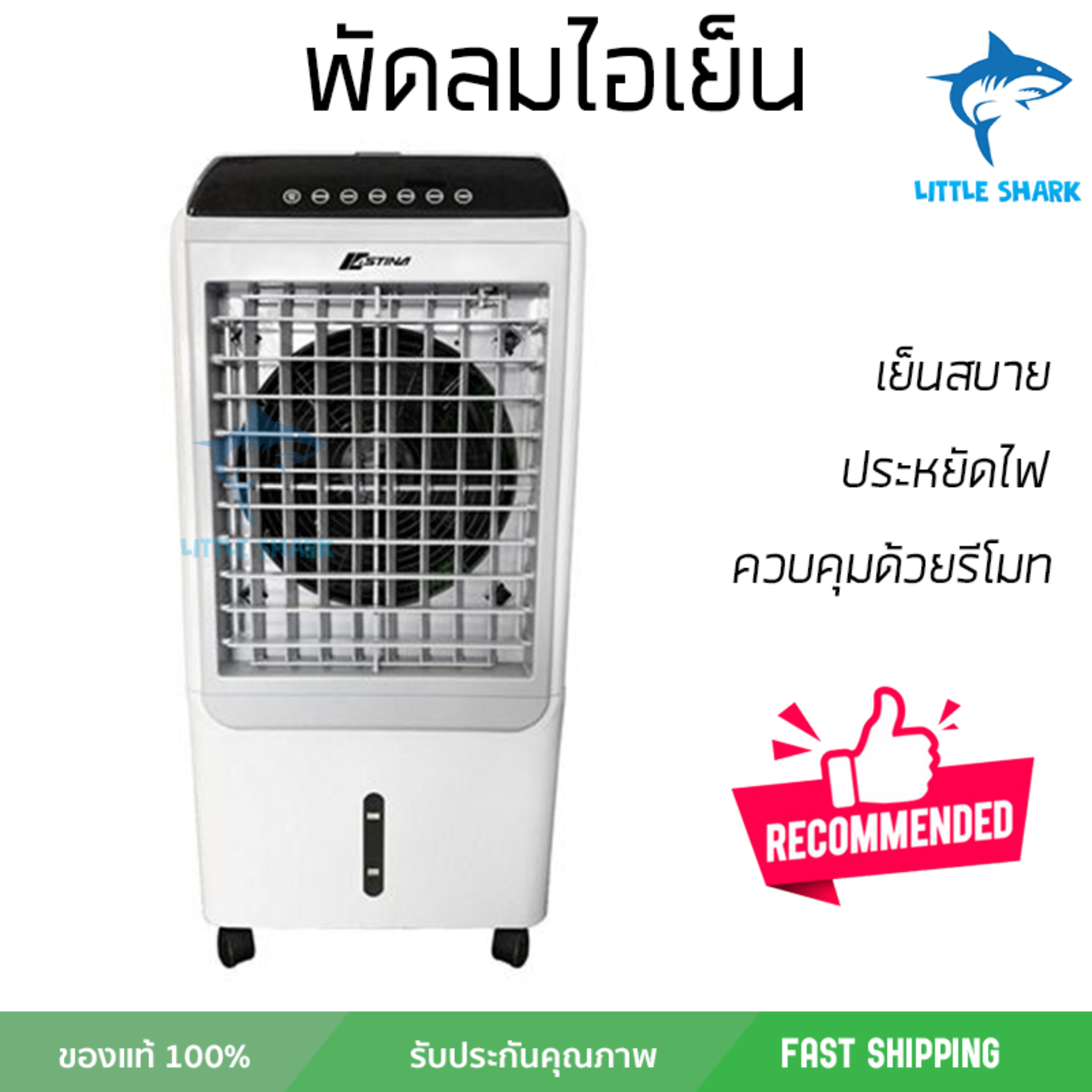 รุ่นขายดี พัดลม พัดลมไอเย็น พัดลมไอน้ำ พัดลมไอเย็น ASTINA AC025A สีขาว  ปริมาณลมแรง ช่วยลดอุณหภูมิห้องได้ผลชัดเจน ประหยัดค่าไฟ Steam Fans จัดส่งฟรี kerry ทั่วประเทศ