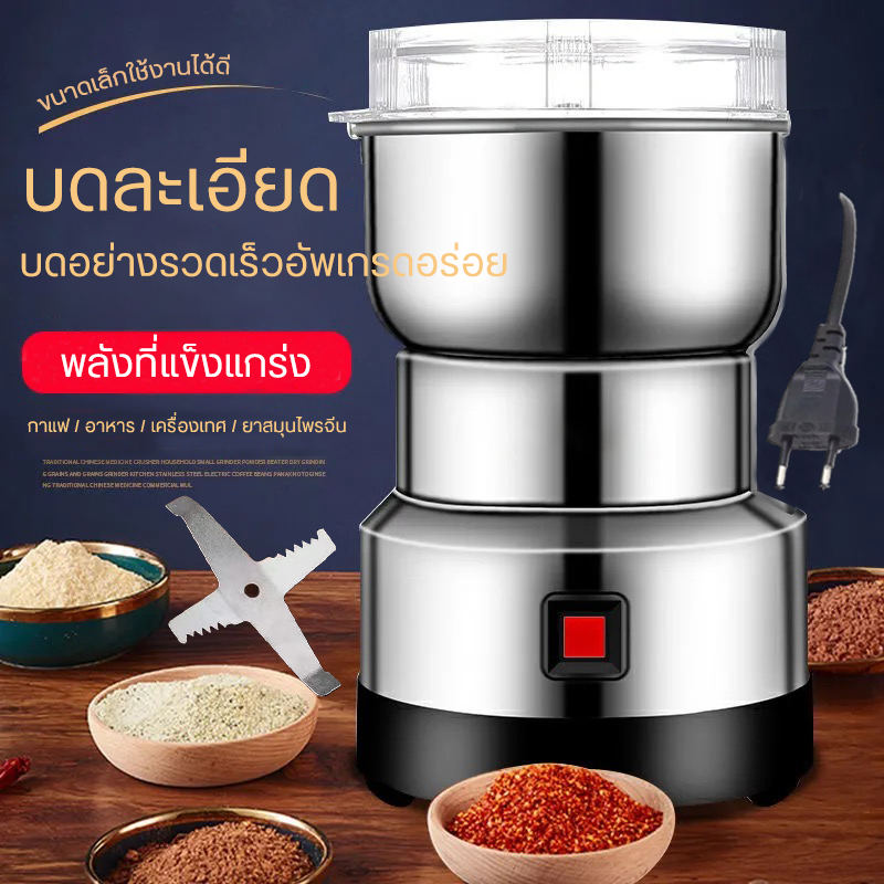 เครื่องบดอเนกประสงค์ เครื่องบดพริก กระเทียม พริกไทย บดยา เครื่องบด grinderเครื่องบดกาแฟ เครื่องบดสับ ที่บดสมุนไพร เครื่องปั่นพริก บดเครื่องเทศ เครื่องบดอาหาร เครื่องปั่นมือ บ้านสารพัดประโยชน์เครื่องบดแกง อาหารเด็ก เครื่องปั่นบดไฟฟ้า บดถั่ว