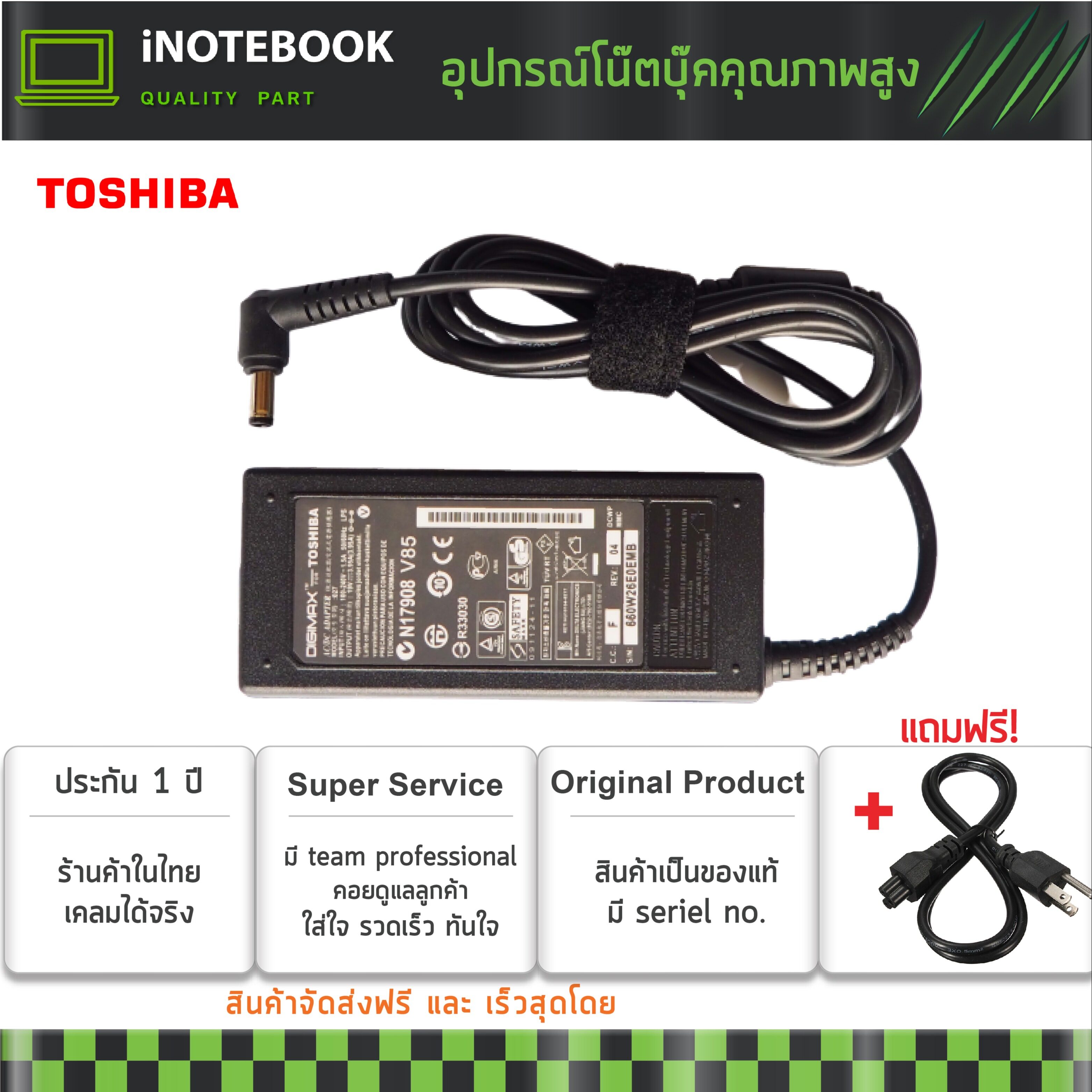 Toshiba อะแดปเตอร์ Adapter Toshiba 19v 3.95A 5.5x2.5mm