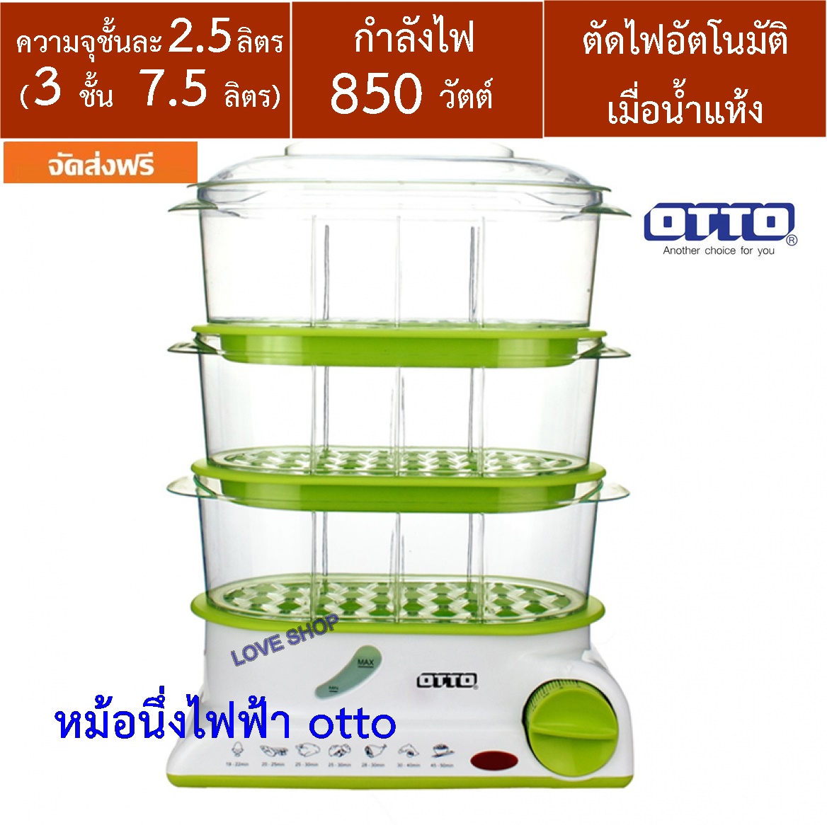 OTTO หม้อนึ่งไฟฟ้า 850 วัตต์ รุ่น SM-212A