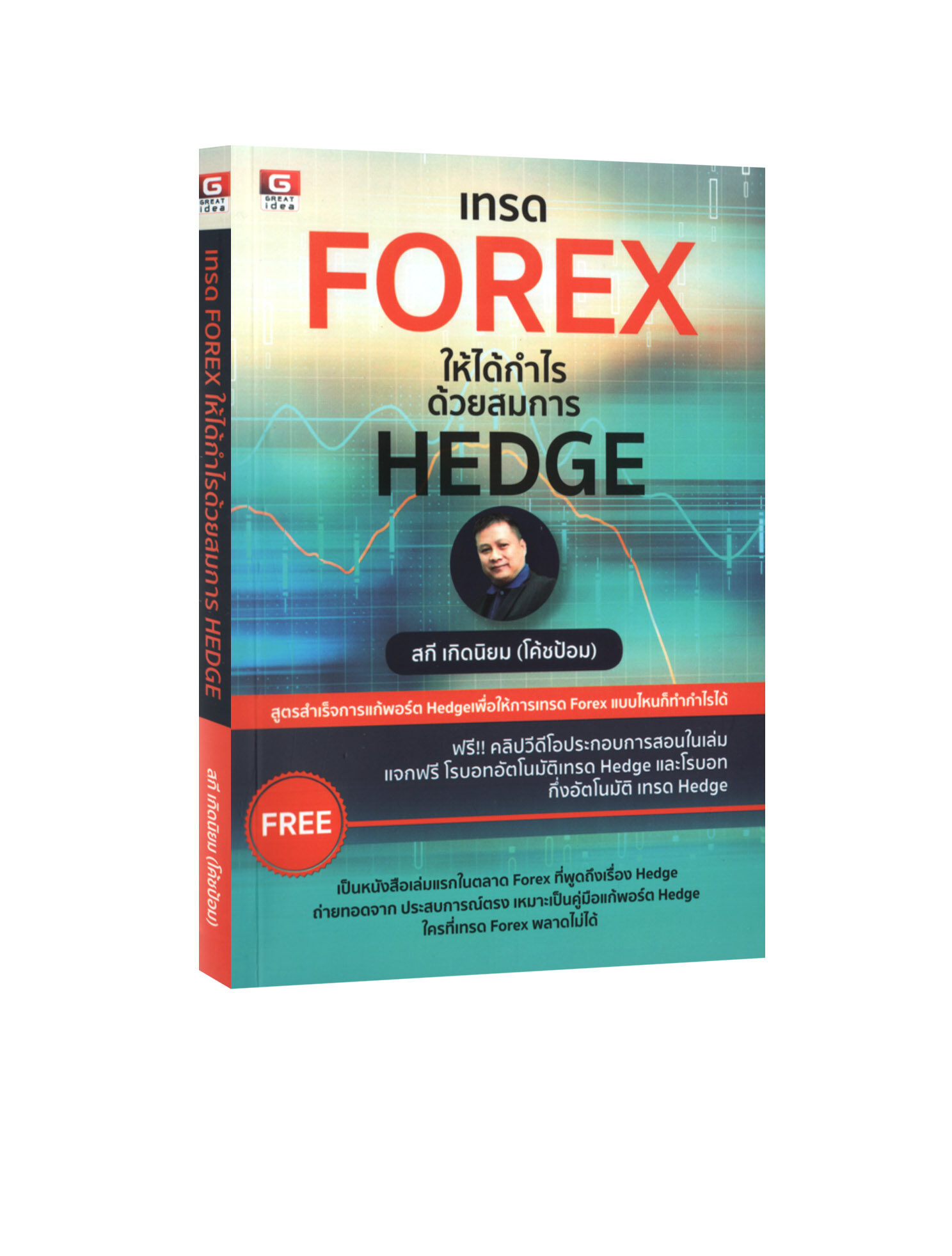 เทรด Forex ให้ได้กำไร ด้วยสมการ Hedge | Lazada.Co.Th
