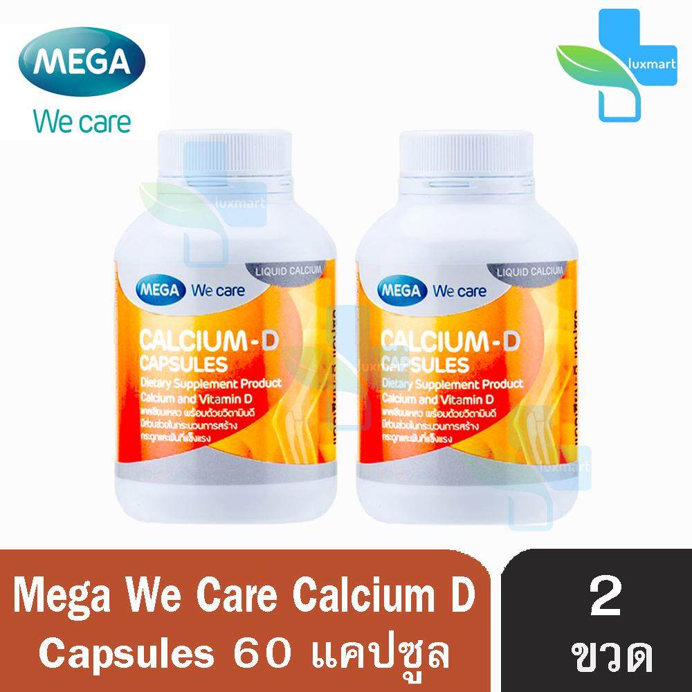 Mega We Care Calcium D  เมก้า วี แคร์ แคลเซียม ดี (60 แคปซูล) [2 กระปุก]