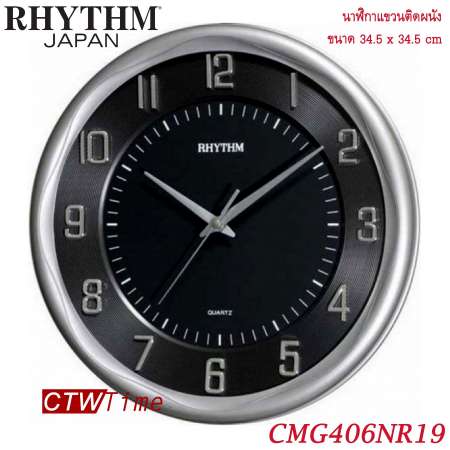 RHYTHM นาฬิกาแขวนพลาสติก รุ่น CMG406NR19  (Black/Silver)