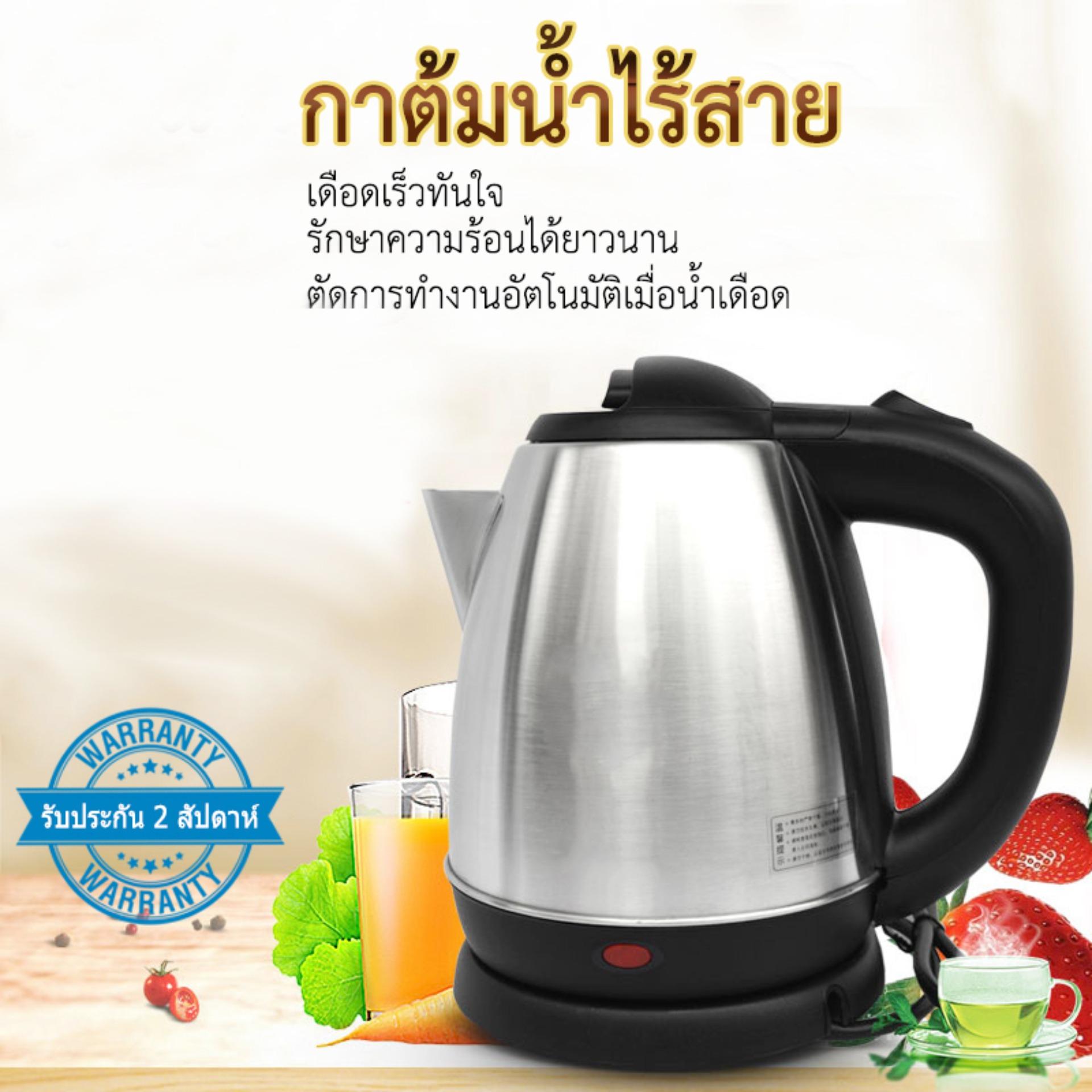 กาต้มน้ำสเตนเลสไร้สาย ตัวเครื่องทำจากสเตนเลส สตีล กาต้มน้ำไฟฟ้า กาน้ำ เครื่องใช้ไฟฟ้า