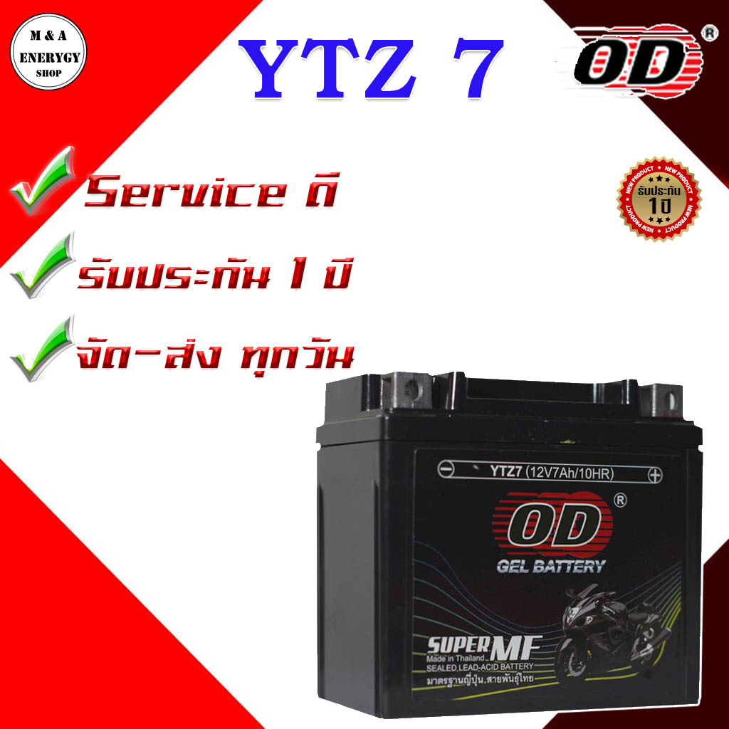 OD Battery YTZ7 แบตเตอรี่ มอเตอร์ไซค์ แบตแห้ง (12V 7A) รับประกัน 1 ปี *จัดส่งทุกวัน*