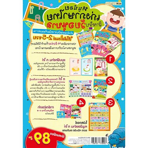 MISK หนังสือชุดหนูน้อยเก่งภาษาไทย สำหรับวัยอนุบาล (ตัวอักษรฉบับราชบัณฑิตยสถาน)