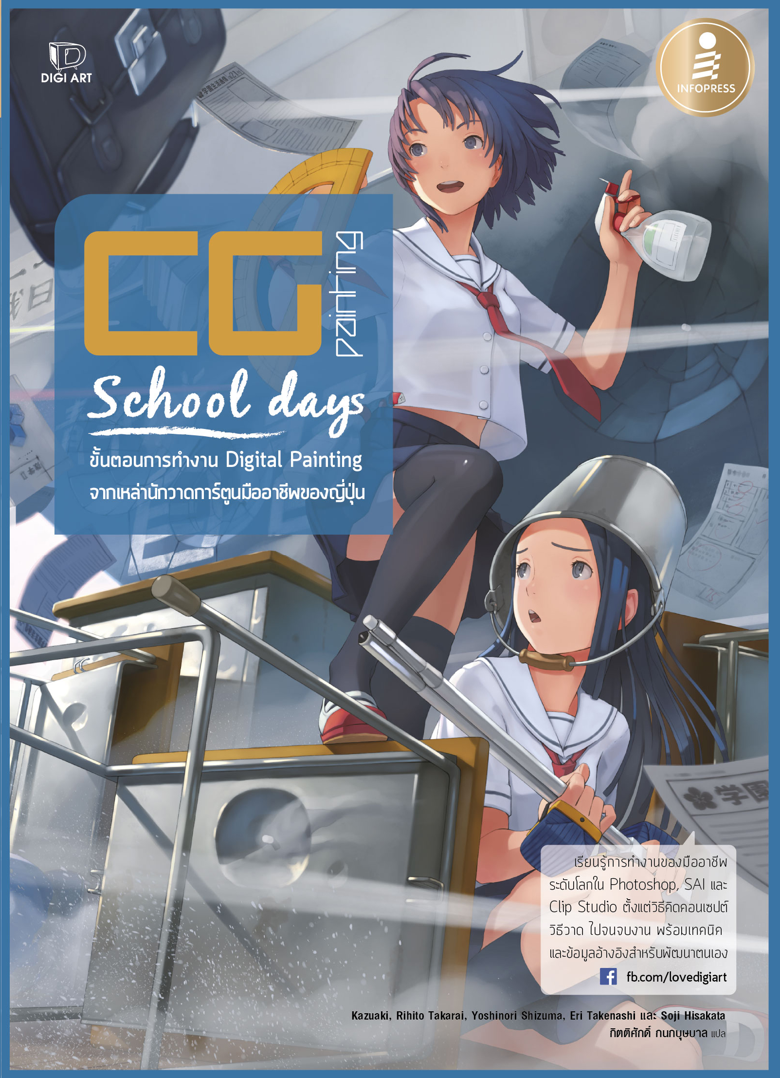 หนังสือ CG Painting : School days Kazuaki, Rihito Takarai, Yoshimori ShiZuma, Eri Takenashi, Souji Hisakata