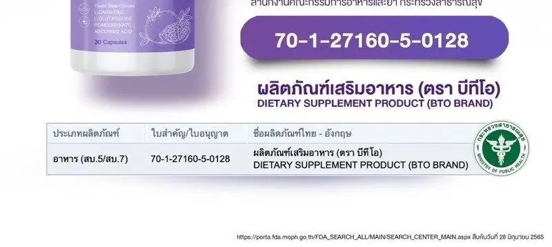 ภาพสินค้า( / 1แถม1 ) กลูต้าบีทีโอ BTO GLUTA กลูต้า บีทีโอ วิตามินกลูต้า จากร้าน YOUBEAUT789 บน Lazada ภาพที่ 2