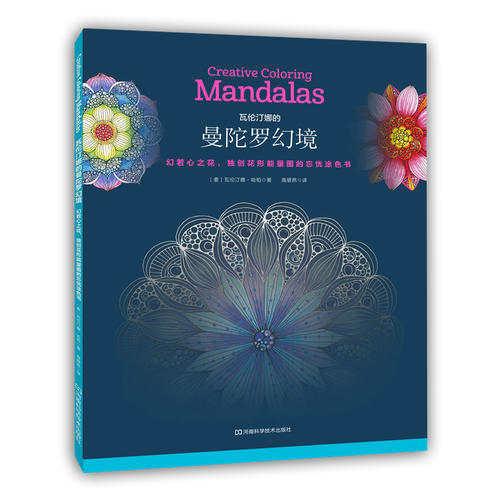 Mandalas Fantasy Creative Coloring Book For Adult Relieve Stress Painting Drawing Books -HE DAO