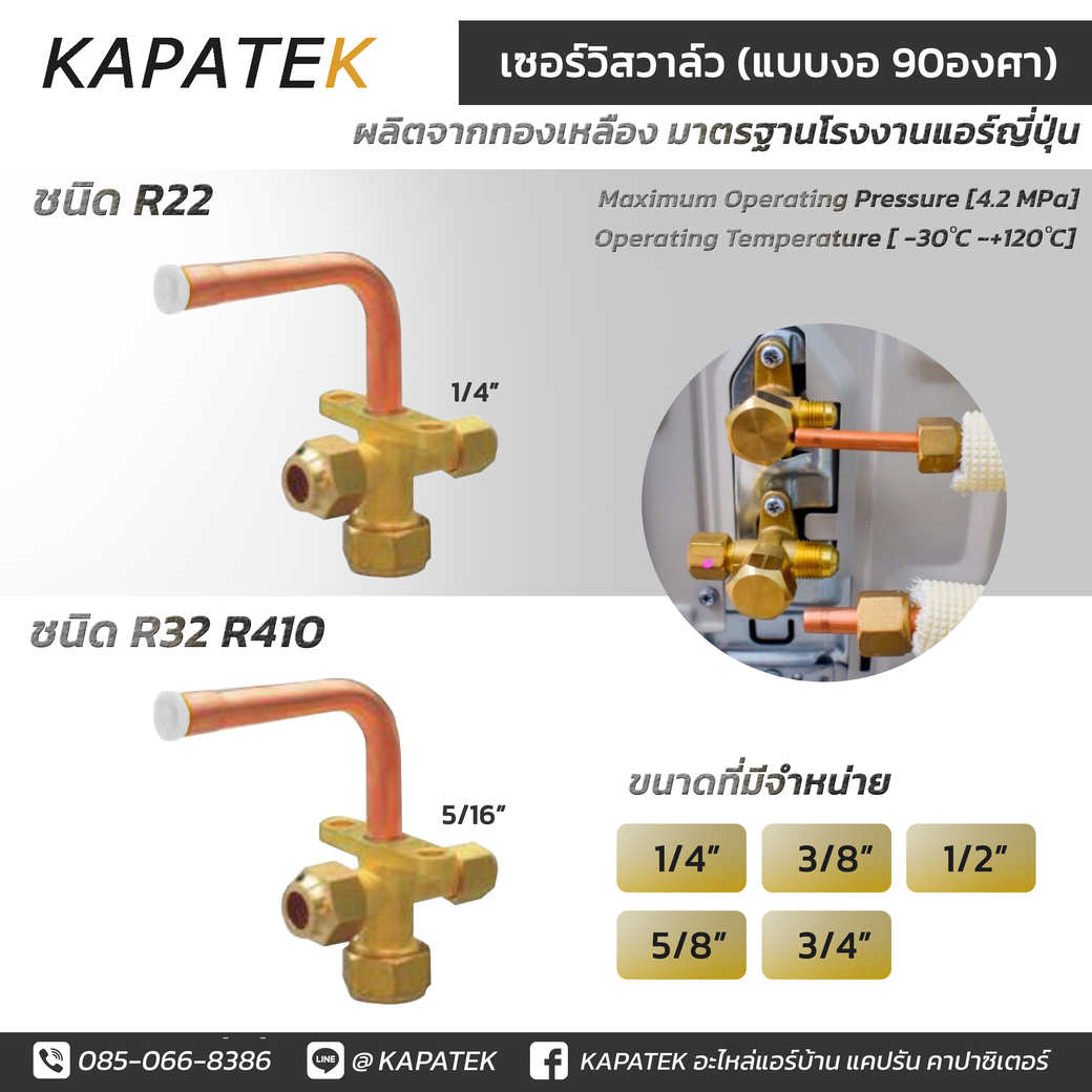  90 1 4 3 8 1 2 5 8 3 4 Service Valve 