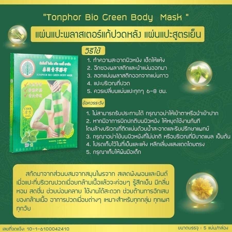 มีให้เลือก 8 สูตร Tonphor Body Mask ต้นโพธิ์ พลาสเตอร์แก้ปวดหลัง 1 กล่อง  บรรจุ 5 แผ่น | Lazada.co.th