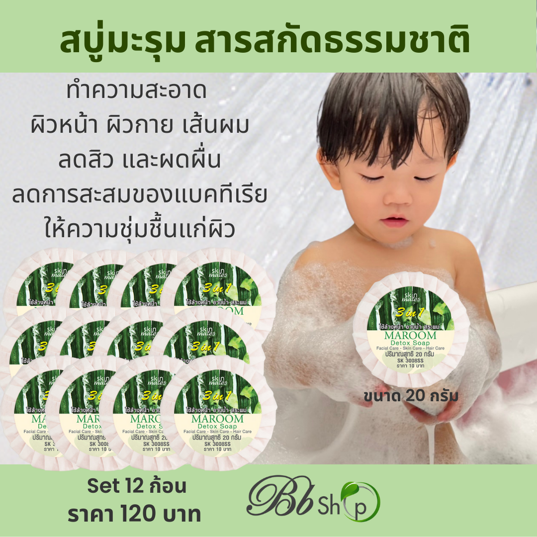 สบู่มะรุม สบู่ก้อนมะรุม สบู่ก้อนทำความสะอาดผิวกาย ปกป้องมลภาวะ ลดความ ...