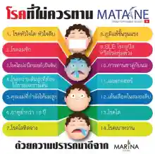 ภาพขนาดย่อของภาพหน้าปกสินค้าMATANE มาตาเนะ ผลิตภัณฑ์ เสริมอาหาร 1 กล่อง จากร้าน 99Lady Shop บน Lazada ภาพที่ 7