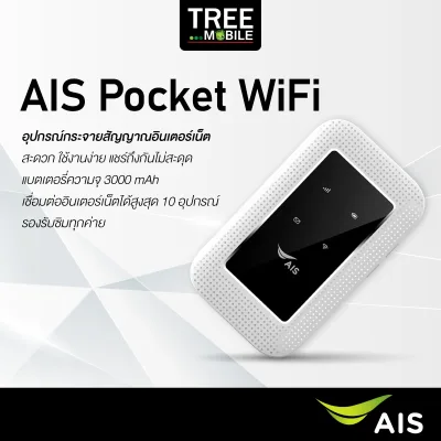 ส่งไว AIS​ 4G Hi-Speed Pocket WiFi รองรับซิมทุกระบบ ของแท้100% รุ่น RUIO Growfield D523 ร้าน TreeMobile tree mobile