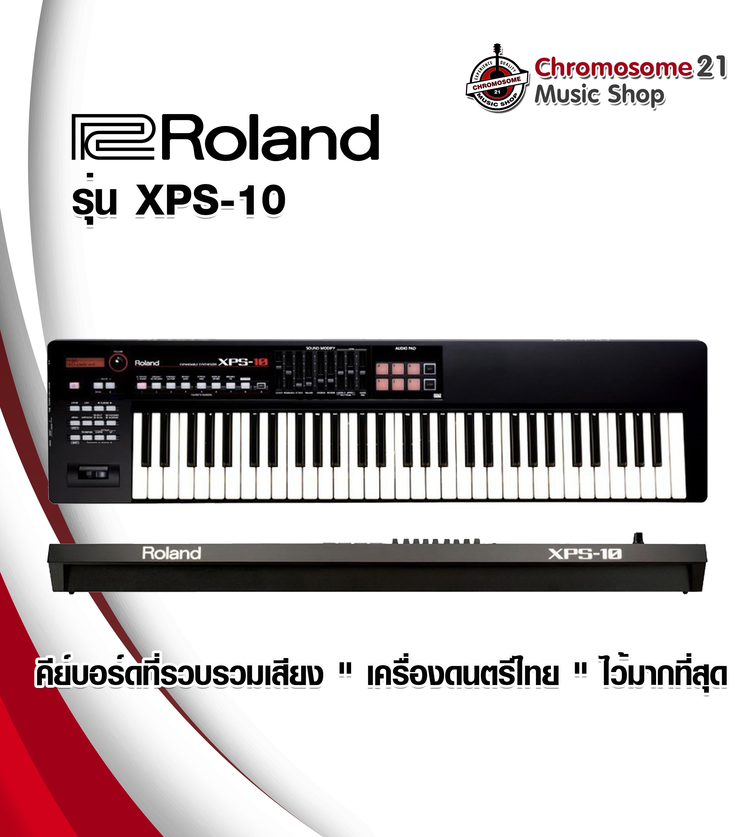 คีย์บอร์ด Roland รุ่น XPS10 61 คีย์ ขนาดและน้ำหนักพกพาง่าย **รับประกัน