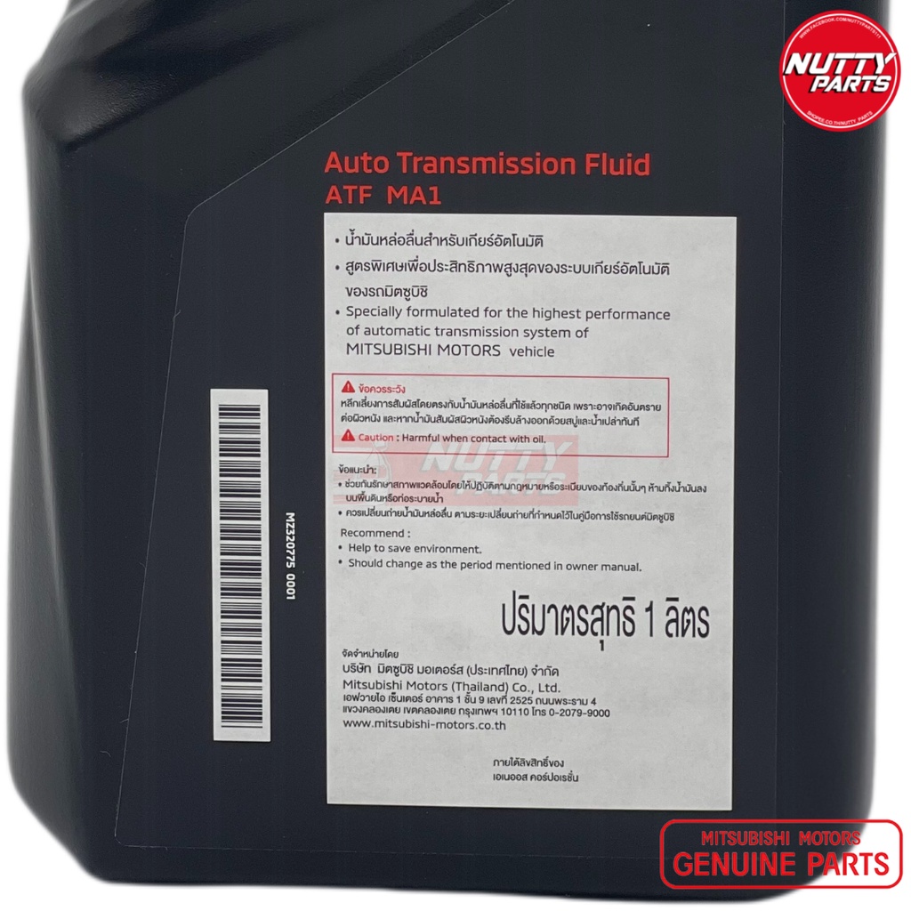 MITSUBISHI น้ำมันเกียร์อัตโนมัติ ATF-MA1 ขนาด 1 ลิตร Part MZ320775 ...