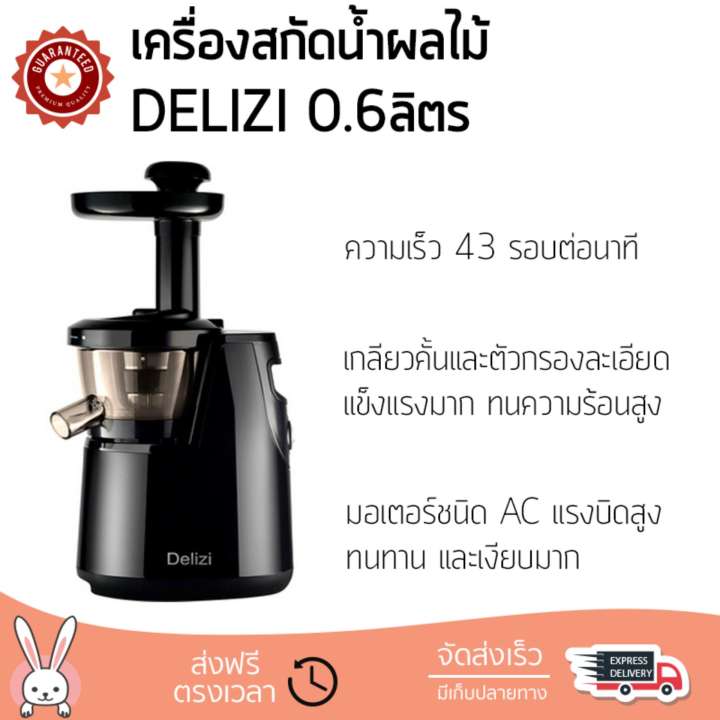 รุ่นใหม่ล่าสุด เครื่องสกัดน้ำผักและผลไม้  เครื่องสกัดน้ำผลไม้ DELIZI LF-6205 0.6ลิตร | DELIZI | LF-6205 โถปั่นทนทาน ปั่นได้ละเอียดมาก ล้างทำความสะอาดง่าย เครื่องปั่นอเนกประสงค์  Juicers จัดส่งฟรีทั่วประเทศ