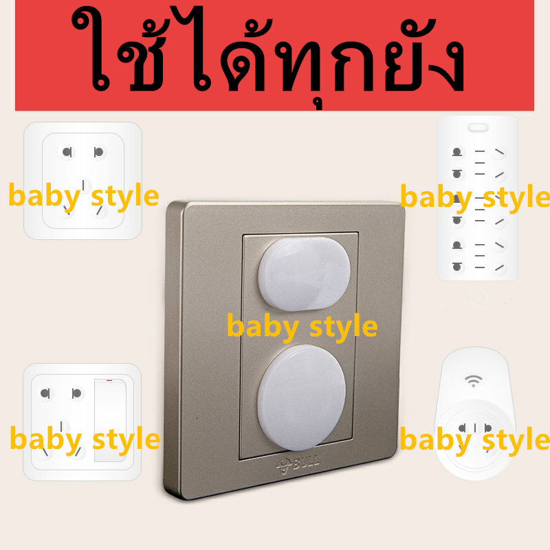 Baby style อุปกรณ์ป้องกันไฟดูด ที่อุดรูปลั๊กไฟ ปลั๊กกันไฟฟ้าดูด ตัวอุดปลั๊กไฟ Plug Protecter รุ่น： Z50/Z51 (1 ชิ้น)
