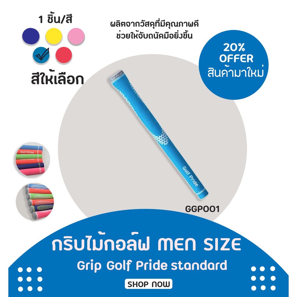 กริบไม้กอล์ฟ 1 ชิ้น (GGP001) Golf Grip Tour Velvet Round Standard size มีหลากหลายสีให้เลือก