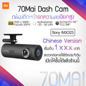 [Chinese version] Xiaomi 70mai Dash Cam English Car Camera กล้องติดรถยนต์ [รับประกันร้าน  3 เดือน]