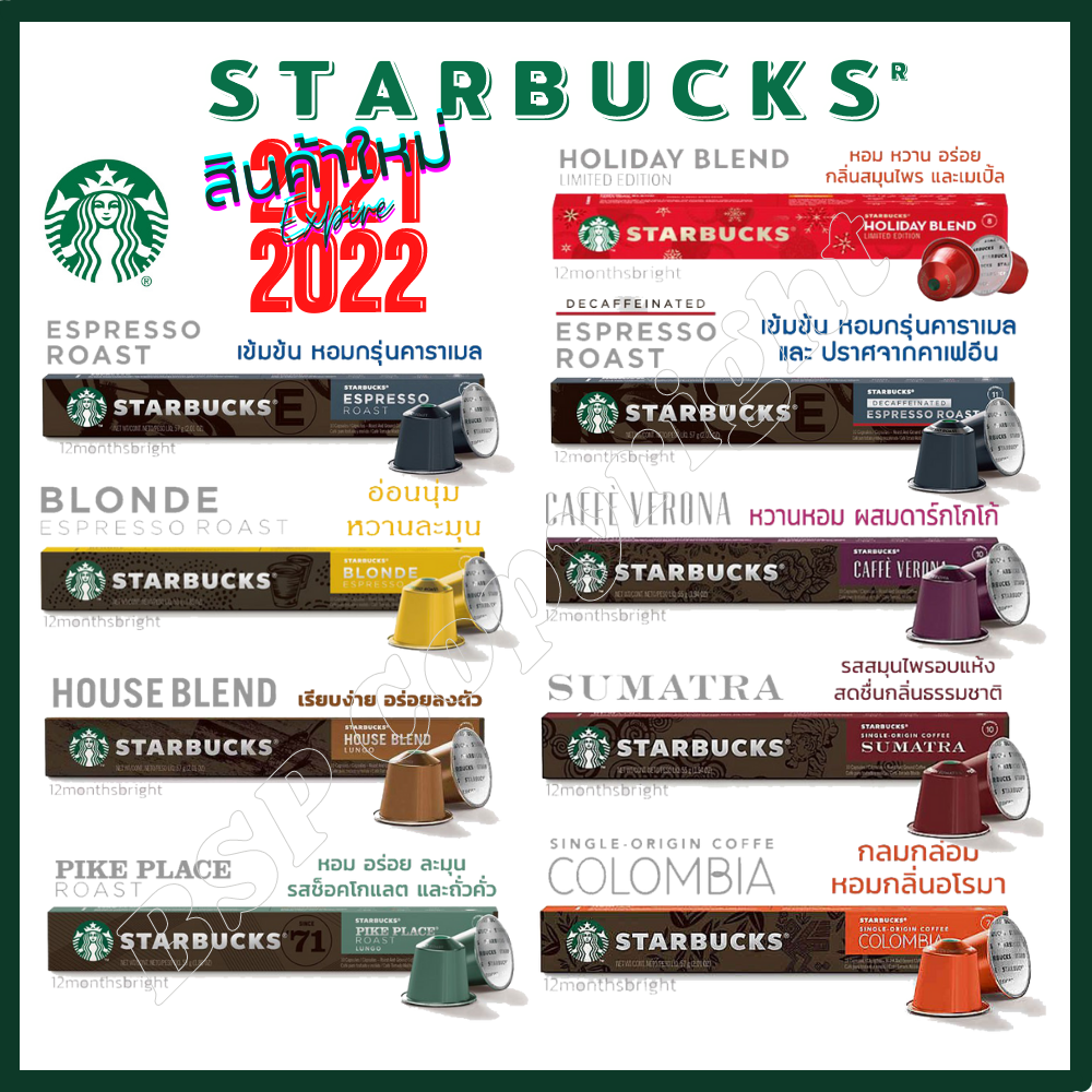 กาแฟแคปซูลสตาร์บัคส์ Starbucks® nespresso coffee capsule 9 รส (สั่งซื้อหลายกล่องประหยัดยิ่งขึ้น) 1 กล่อง (10แคปซูล) ของแท้จาก Switzerland